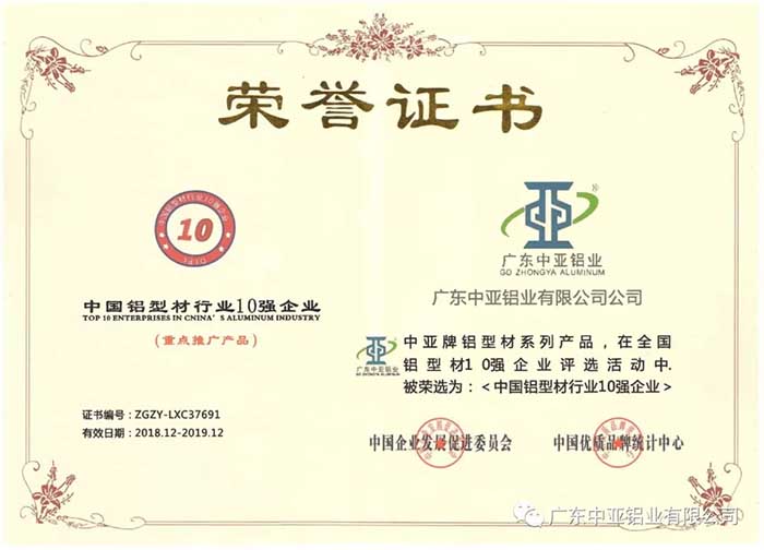 1739932427952825.jpg 中國(guó)鋁型材行業(yè)10強(qiáng)-2.jpg