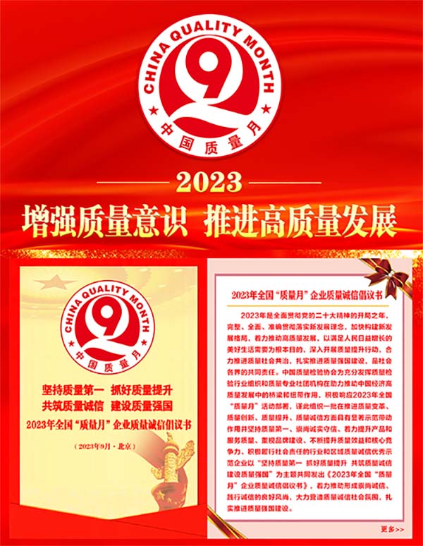 1730449298365844.jpg 全國質(zhì)量誠信標(biāo)桿典型企業(yè)